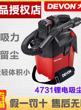 DEVON大有20V锂电吸尘器无线便携强力肩带工业除尘电动工具4713