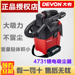 DEVON大有20V锂电吸尘器无线便携强力肩带工业除尘电动工具4713
