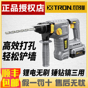 小强无刷多功能充电电锤大功率冲击钻混凝土工业级电镐锤钻5405