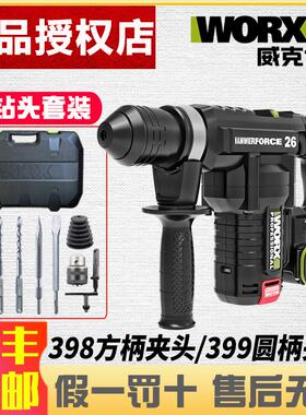 威克士WU398/WU399锂电无刷锤钻两用冲击锤植筋电锤电镐电动工具