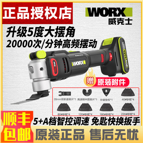 威克士WU698无刷锂电万用宝