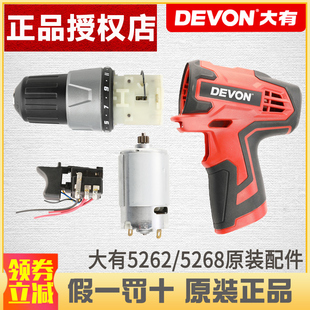 大有12V锂电5262原装开关配件5268锂电钻手电钻PCB电子组件线路板