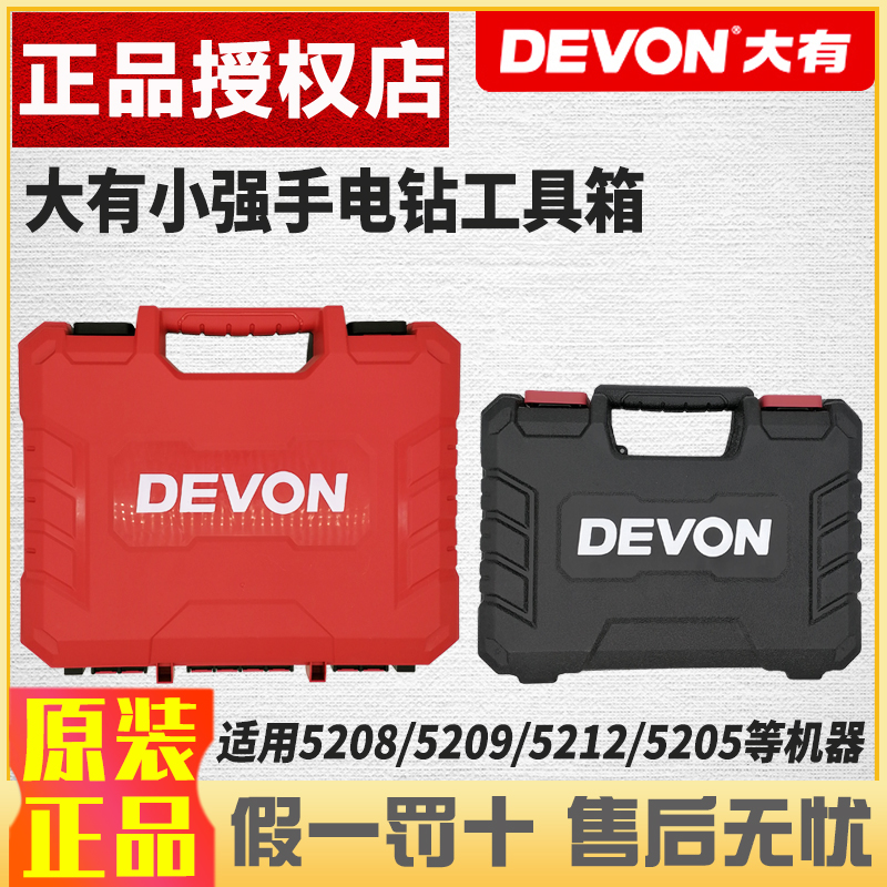 大有手电钻塑盒收纳盒工具箱