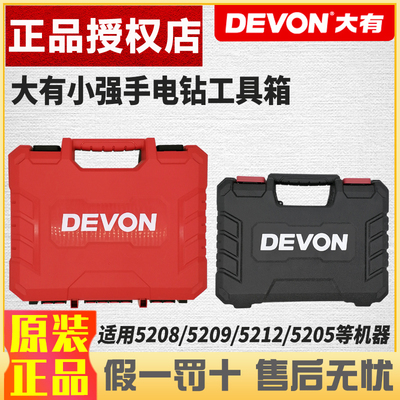 大有手电钻塑盒收纳盒工具箱