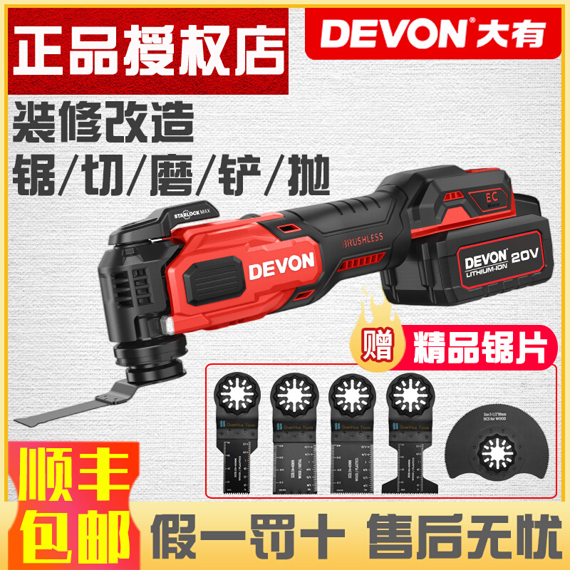 大有打磨机20V无刷锂电多功能电铲切割机抛光打磨木工万用宝5951