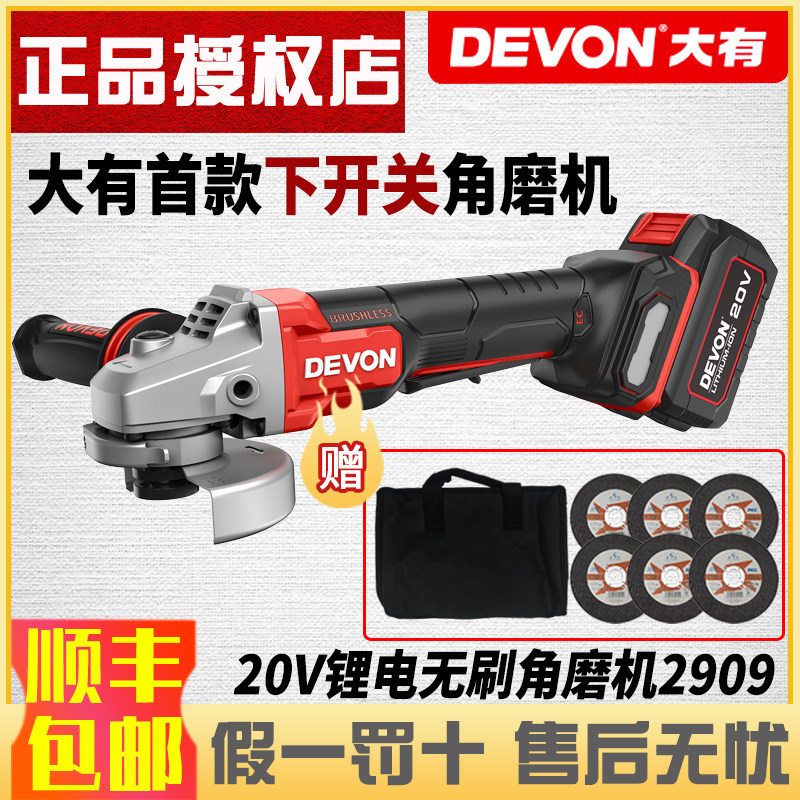 大有20V锂电无刷下开关角磨机2909切割机打磨抛光机高转速磨光机