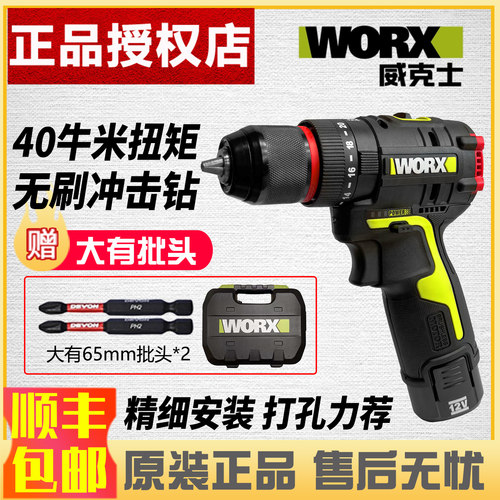 威克士锂电无刷冲击钻WU131X