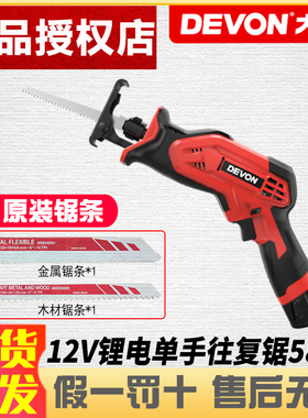 大有12V锂电锯家用手持户外充电式马刀锯便携往复锯单手锯5828