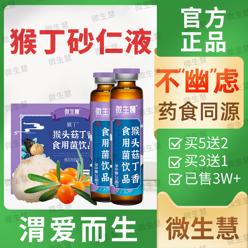 【猴丁砂仁液不幽虑】微生慧