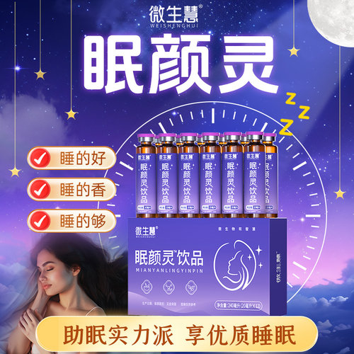 眠颜灵轻松入眠好帮手