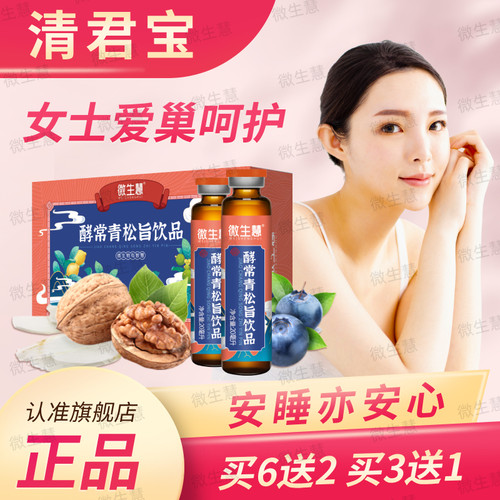 清君宝 关爱女性青君宝保氨基酸口服饮品液浆饮营养液 - 封面