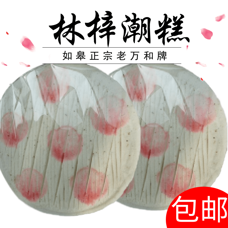 万和林梓潮糕南通如皋特产长寿食品桂花糕糯米糕重阳糕点切糕