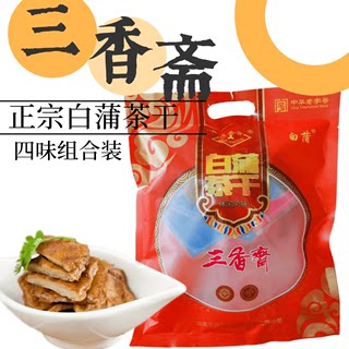 实体店如皋特产零食小吃正宗三香斋白蒲茶干麻辣五香豆腐干香干