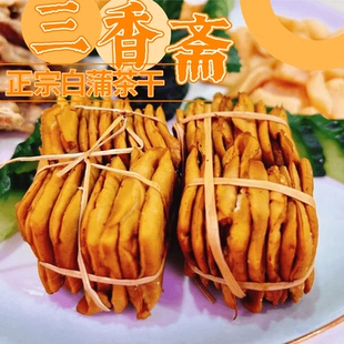 如皋白蒲三香斋草绳扎茶干卤汁五香麻辣肉脯虾籽豆腐香干小零食