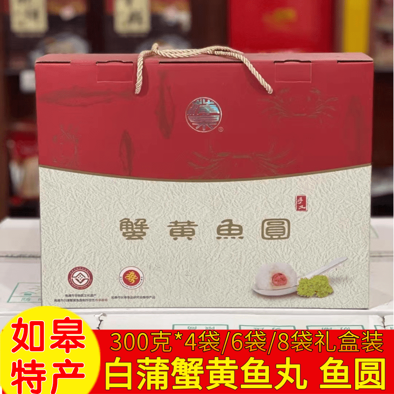 实体店南通如皋白蒲特产 蒲泉蟹黄鱼圆蟹粉非福州鱼丸礼盒装包邮