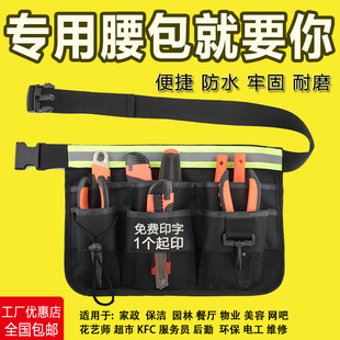 清洁保洁工具包物业家政服务员工作腰包环卫园林专用花艺师工具包