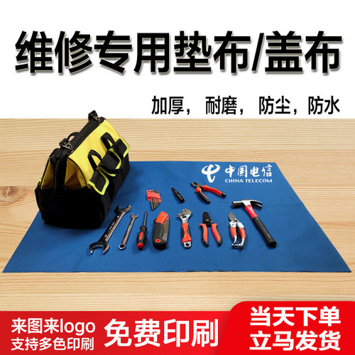 工具垫布移动电信家政加厚防水垫