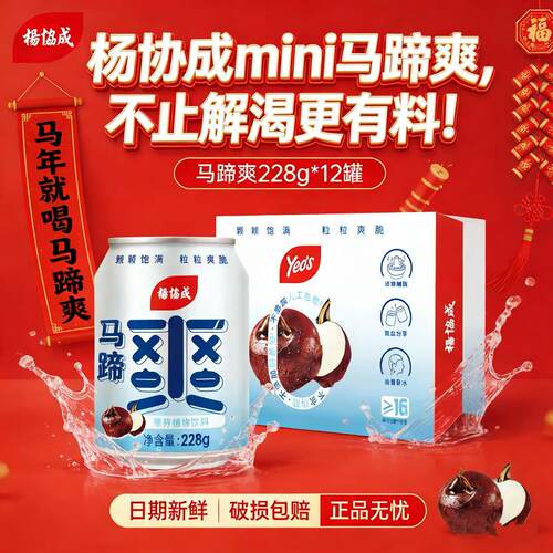 经典马蹄爽228g/罐便携装