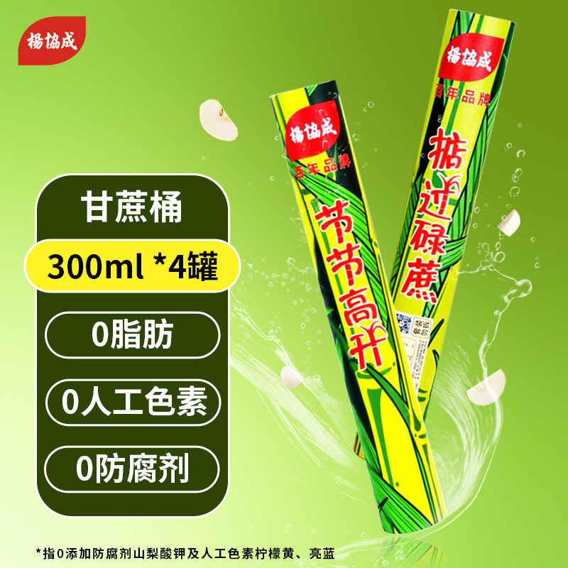 杨协成甘蔗水果汁饮料掂过碌蔗礼桶送礼节节高升