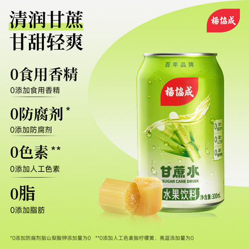 杨协成清润甘蔗水300ml×24罐