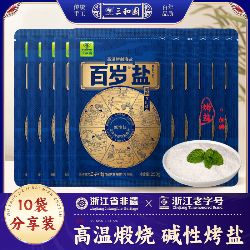 三和园百岁盐碱性食用盐碱性熟盐