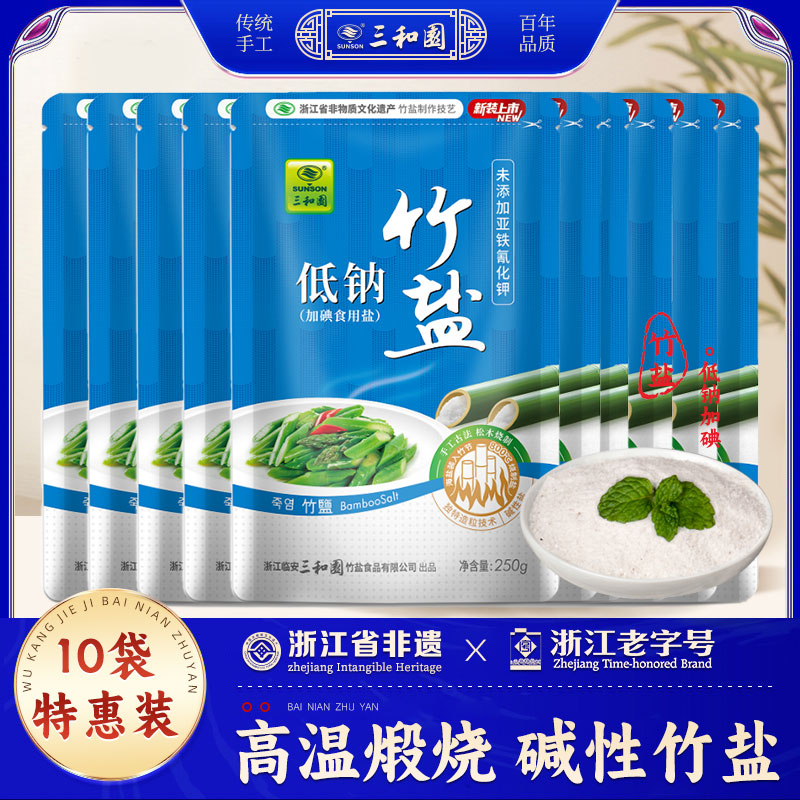 加碘家用不含低钠250g*10袋竹盐