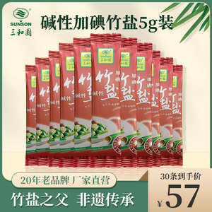 三和园碱性加碘竹盐5g*30条高温烤制小包海盐冲水和竹盐方便条装