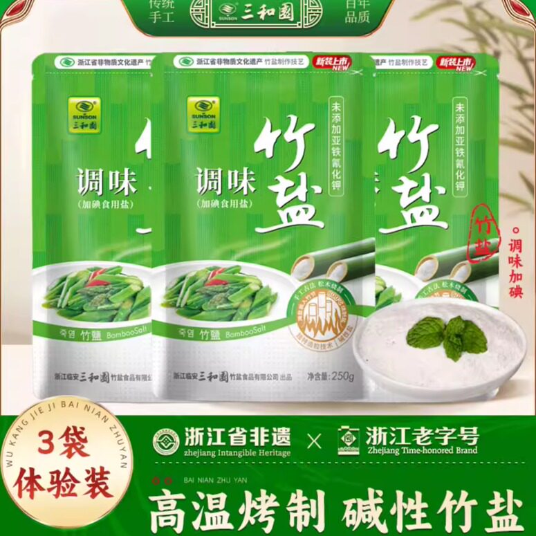 三和园加碘调味食盐250g*3袋家用细盐无抗结剂缺碘烧菜0添加竹盐