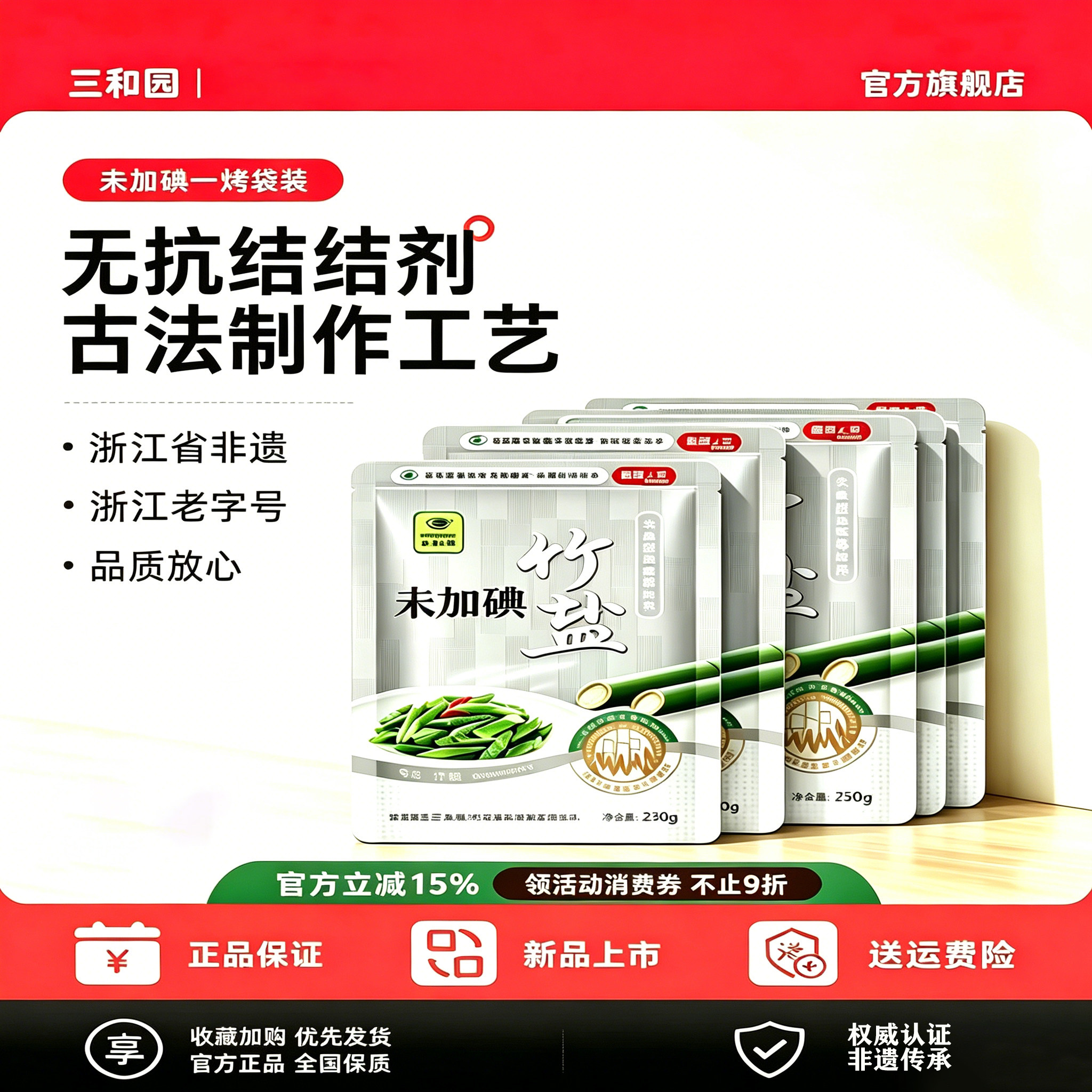 三和园竹盐食用未加碘250g*10袋无抗结剂食用盐0添加绿色