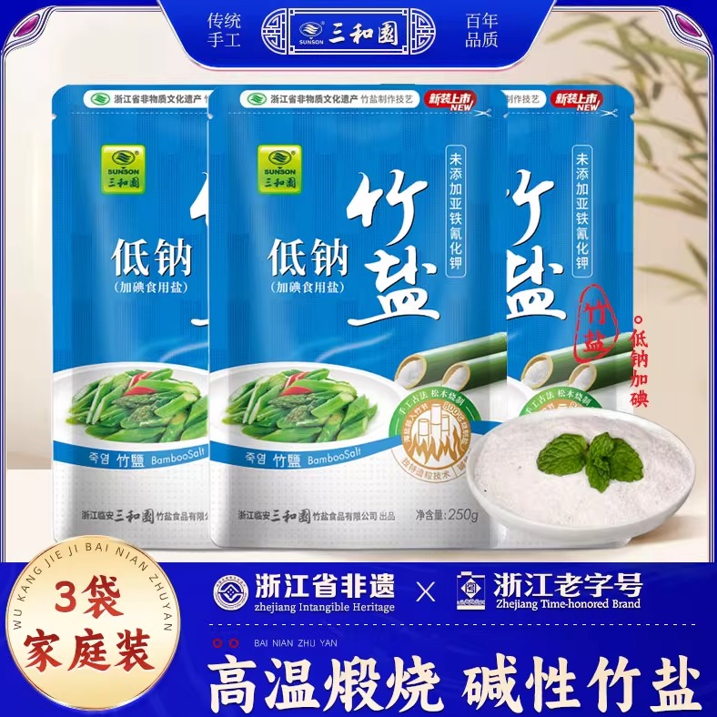 加碘家用不含低钠250g*3袋竹盐