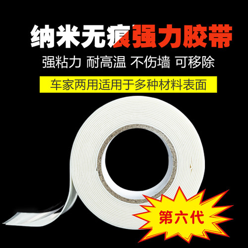 不留痕耐高温车用纳米双面胶