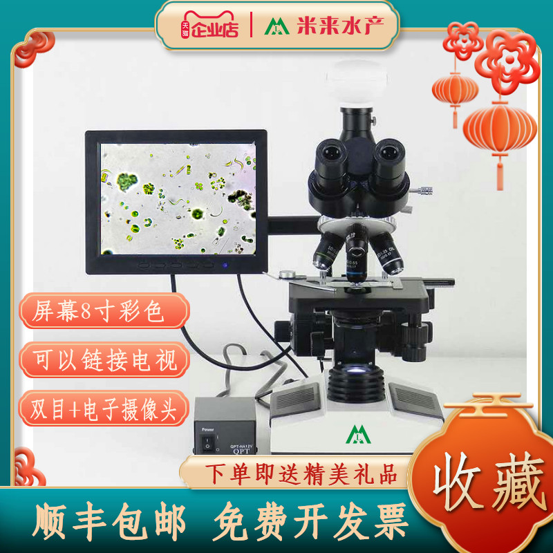 生物显微镜水产养殖专用教学兽用一滴血光学仪器藻寄生虫浮游包邮
