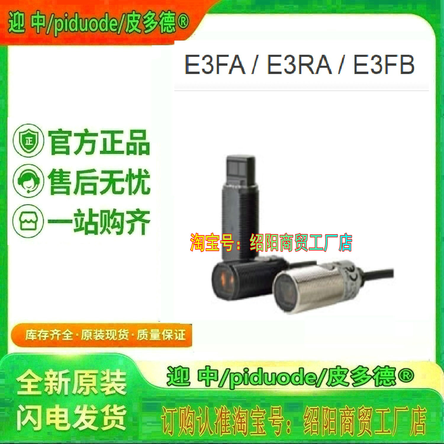 E3FB-TN21 E3FB-TP21 E3FB-DP12 E3FB-DN13 E3FB-DP13光电传感器