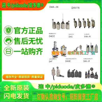 D4A-E00 D4ER-1A21N D4ER-1A22N D4A-E20 D4A-E10  限位开关