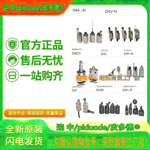D4N-6D32 D4N-6E32 D4N-6F32 D4N-8C32 D4N-6C32  限位开关议价