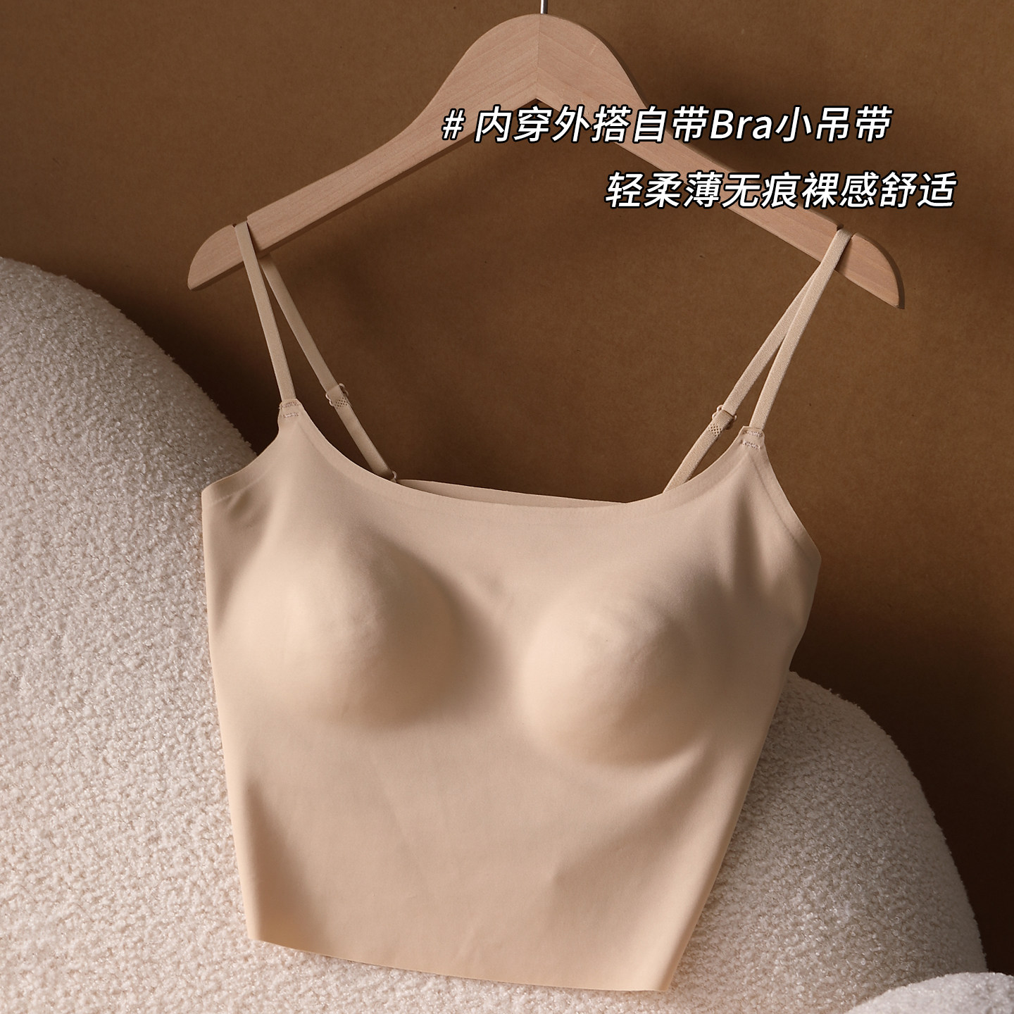 无痕背心一体式自带胸垫内衣女内搭隐形粉底液美背防走光文胸吊带
