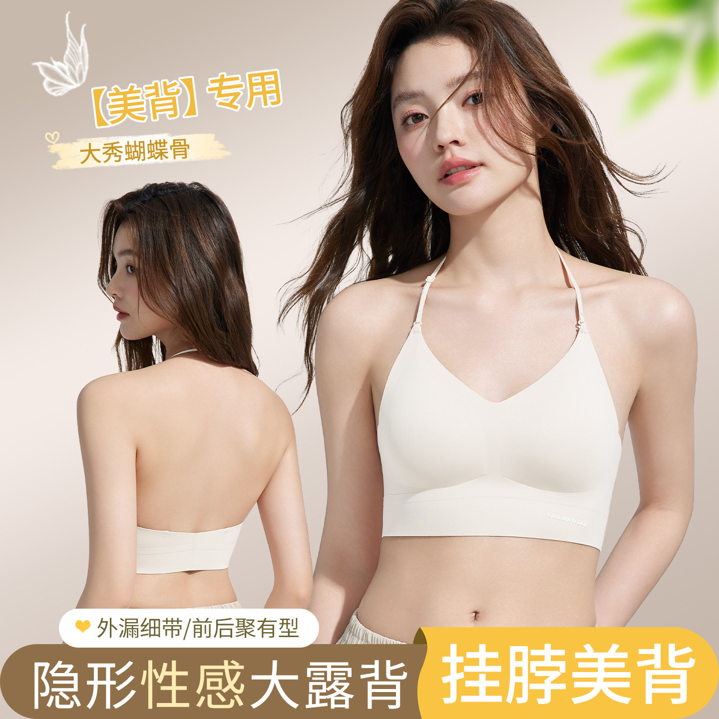 挂脖美背内衣2026新款粉底液隐形小胸聚拢细肩带无痕露背吊带文胸