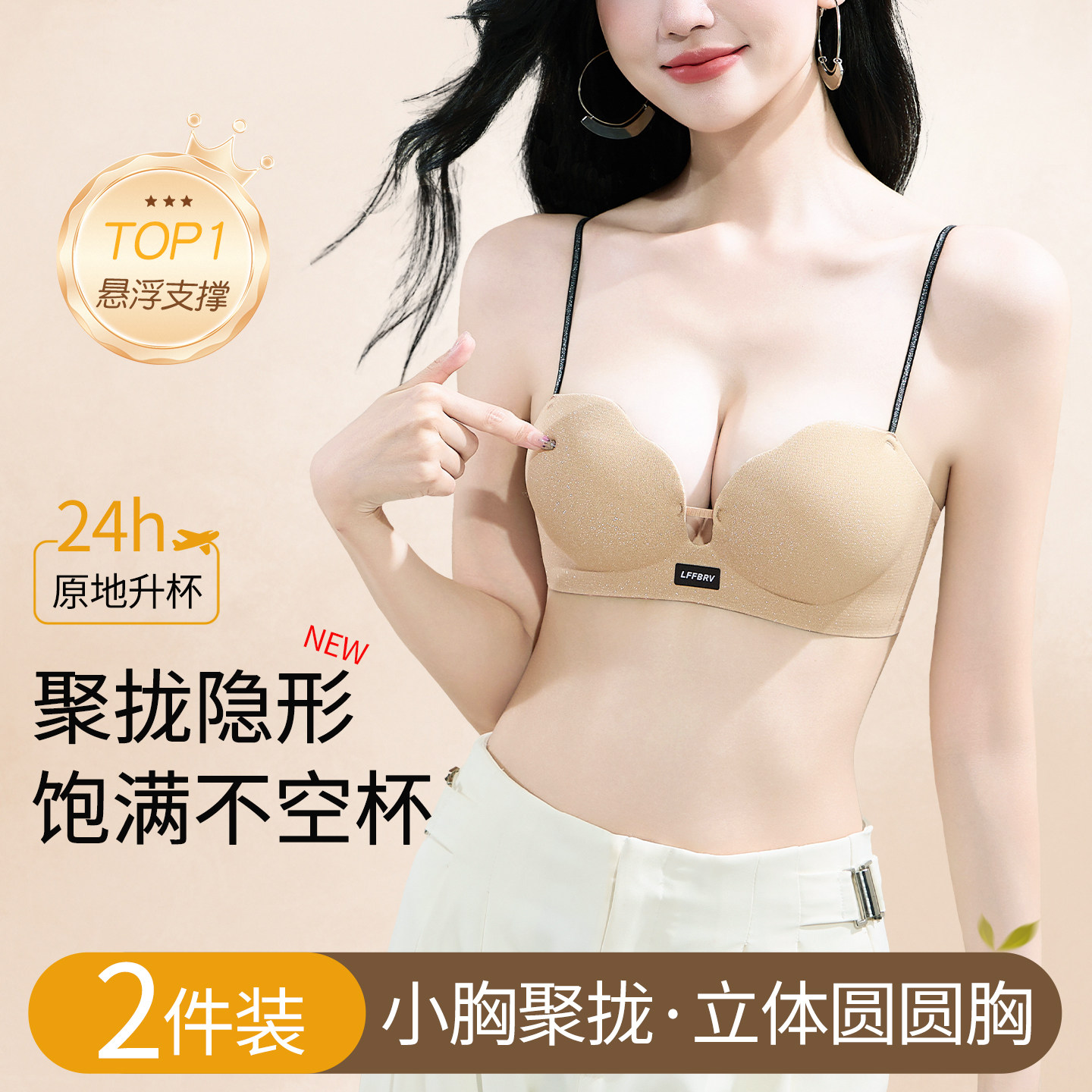 细闪细肩带内衣小胸聚拢