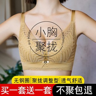 内衣女小胸聚拢上托调整型文胸无钢圈性感收副乳防下垂胸罩防外扩