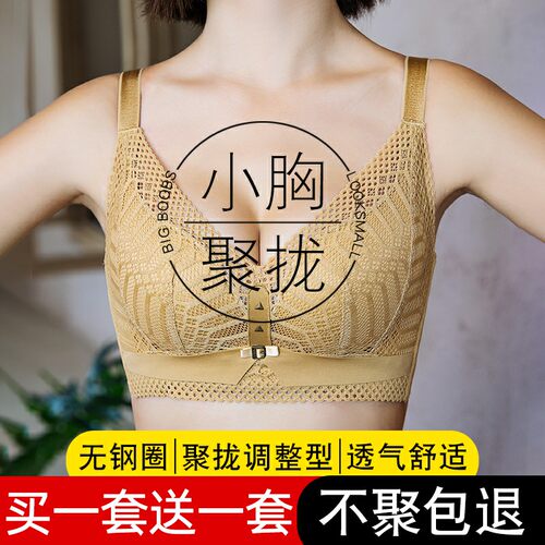 内衣女小胸聚拢上托防外扩防下垂