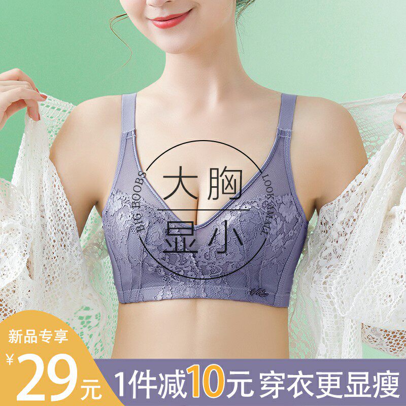 内衣女薄款夏季大胸显小文胸聚拢收副乳防下垂无钢圈胸罩超薄缩胸