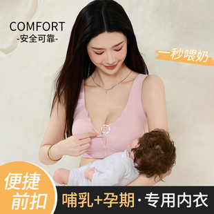 孕妇内衣怀孕期专用哺乳文胸产后喂奶胸罩聚拢防下垂背心夏季 薄款