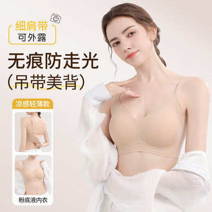 粉底液隐形无痕细肩带内衣女夏薄款舒适透气吊带美背新款2025爆款