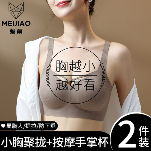 新款小胸聚拢防下垂无痕文胸
