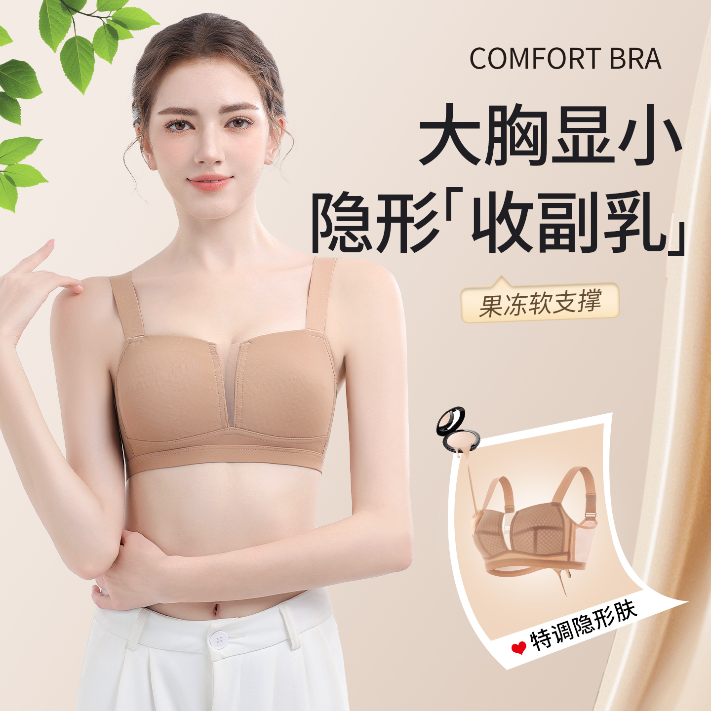 内衣女大胸显小胸薄款隐形粉底液无痕大码防下垂收副乳聚拢文胸罩