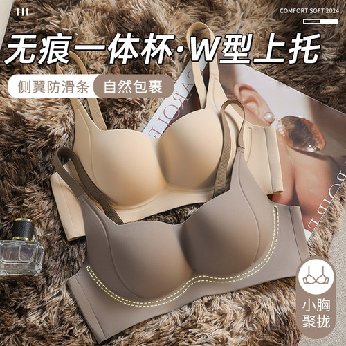 无痕裸感小胸聚拢软支撑副乳文胸