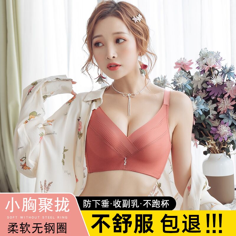 内衣女无钢圈小胸聚拢女士上托