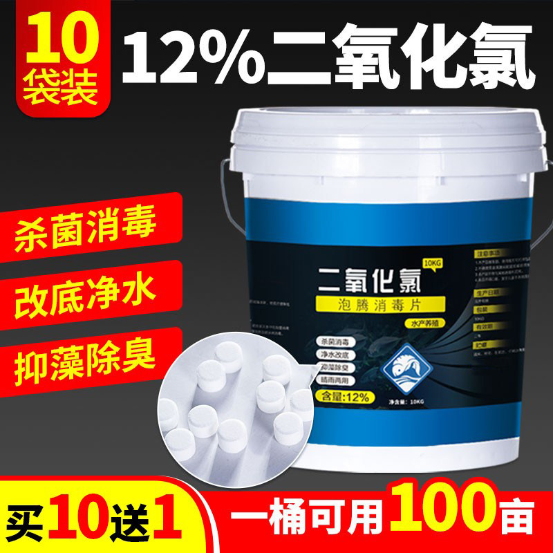 二氧化氯泡腾片水产养殖消毒杀菌