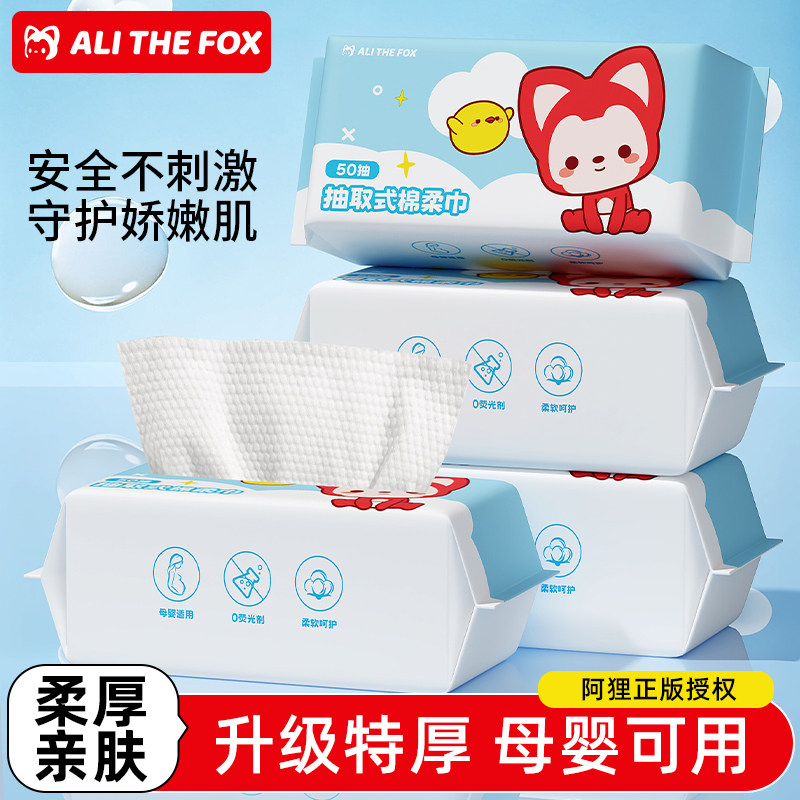 阿狸抽取式一次性洗脸巾棉柔加厚干湿两用擦脸巾婴儿洁面巾卸妆巾