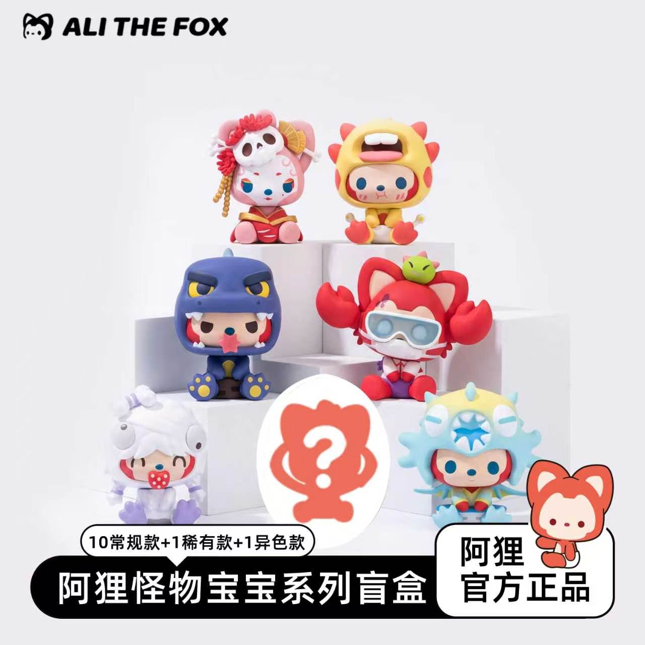 阿狸怪物宝宝系列盲盒潮玩盲盒
